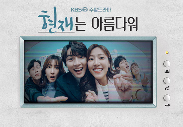 테라픽 - KBS2 현재는 아름다워 