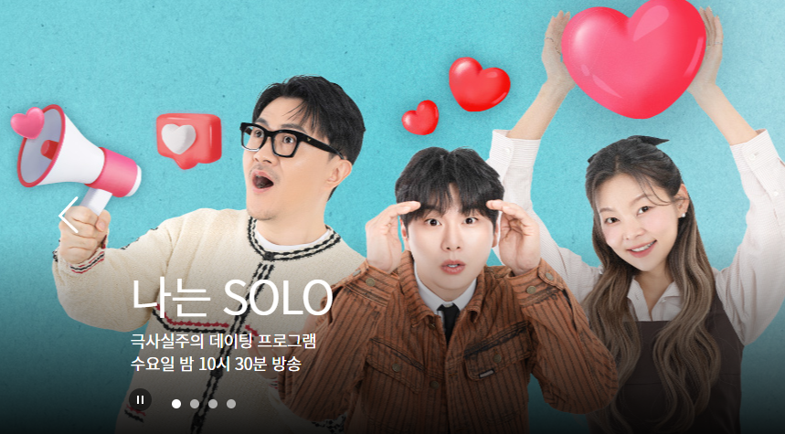 김해시 정읍시 - SBS Plus/ENA 나는 SOLO