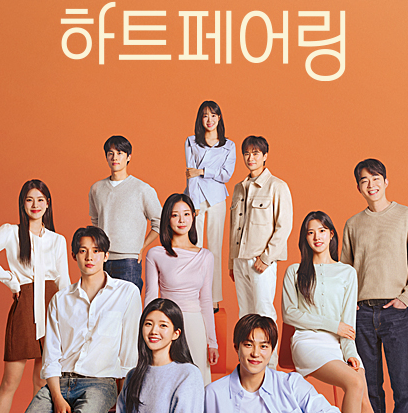 스와로브스키 - 채널A 하트페어링